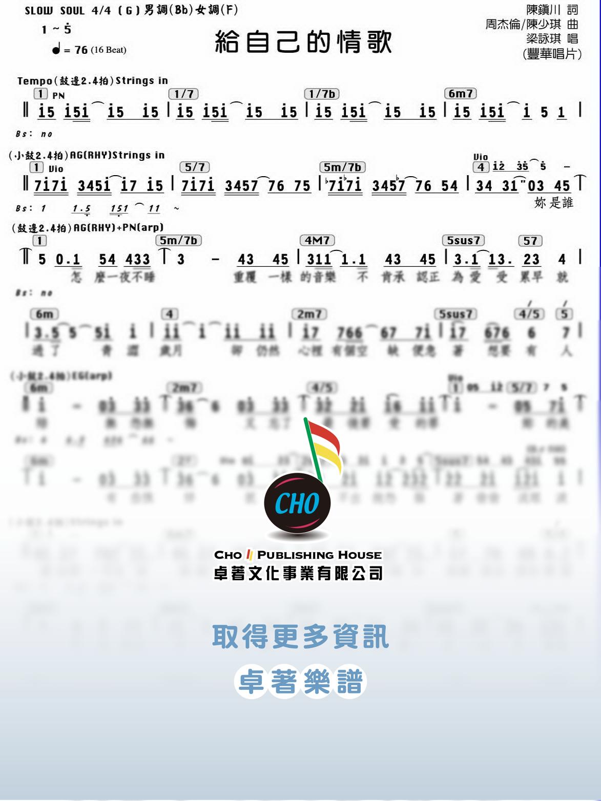 給自己的情歌
